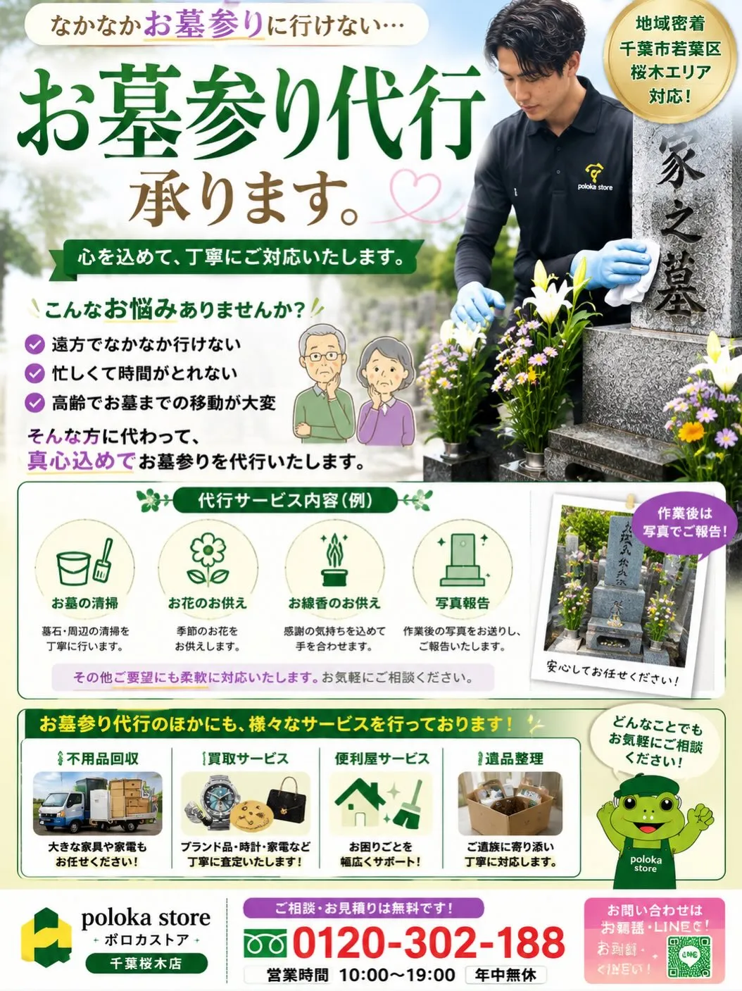 「なかなかお墓参りに行けない…」