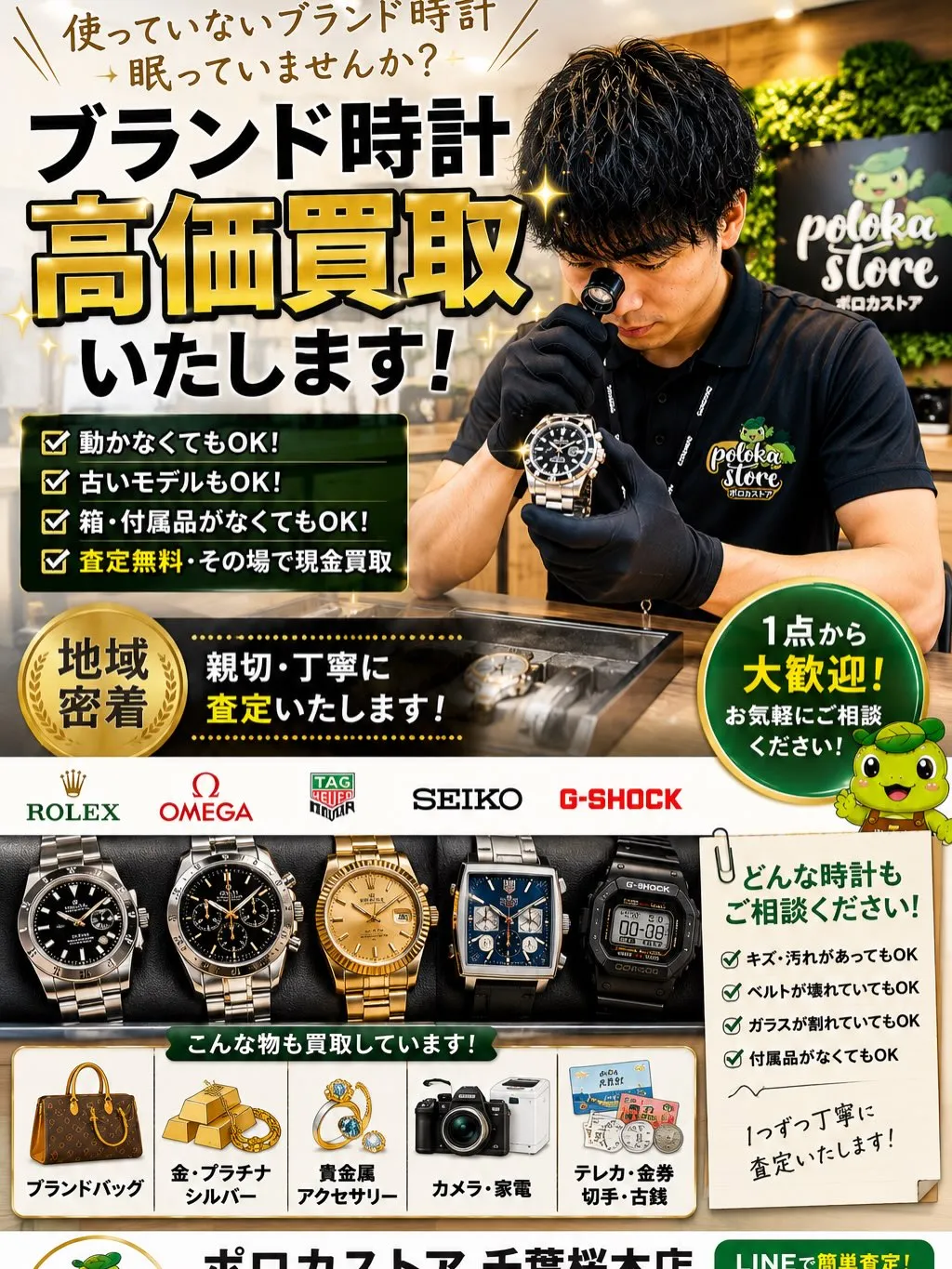 「使ってないブランド時計ありませんか?⌚✨」