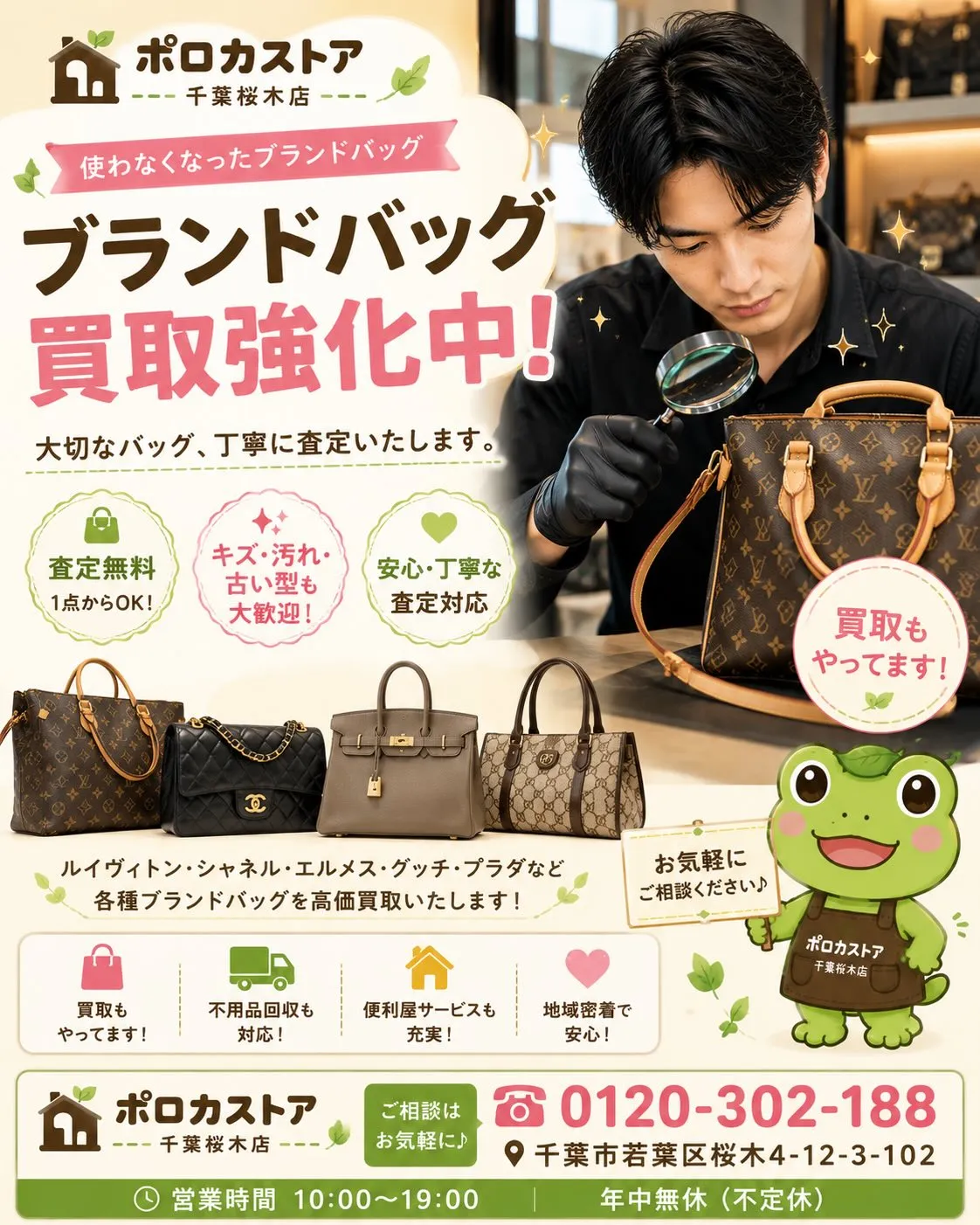 👜ブランドバッグ買取強化中!