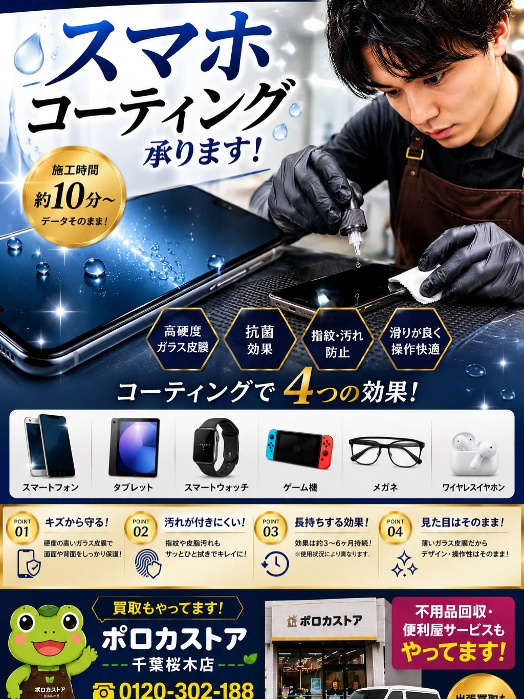 📱スマホコーティング承ります!