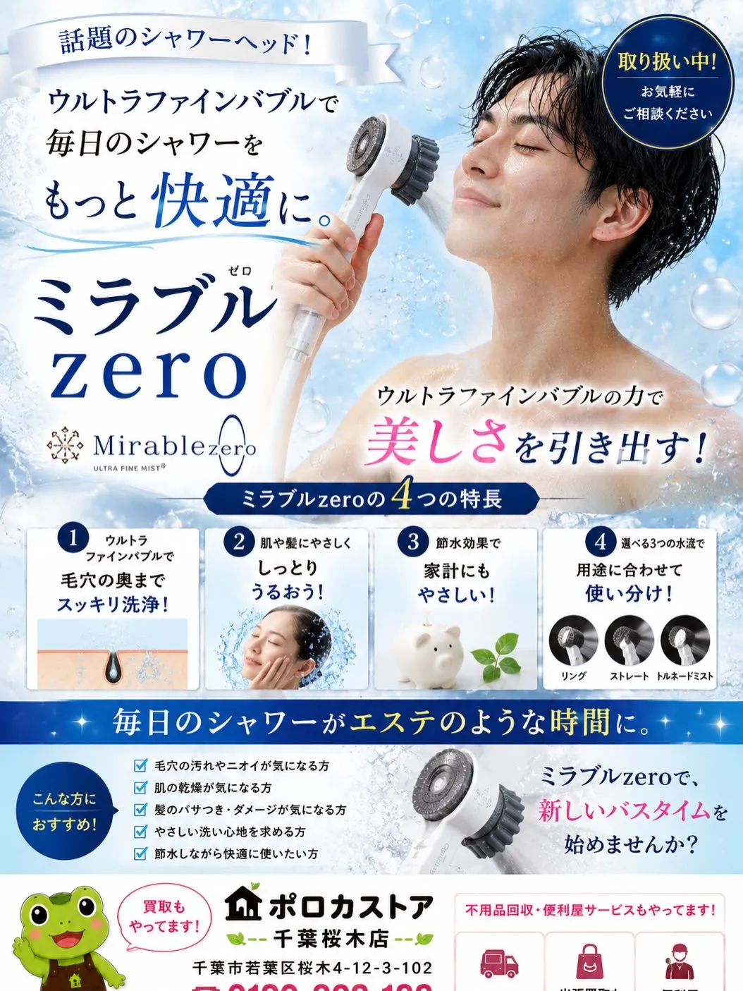 🚿ミラブルzero取り扱い中!
