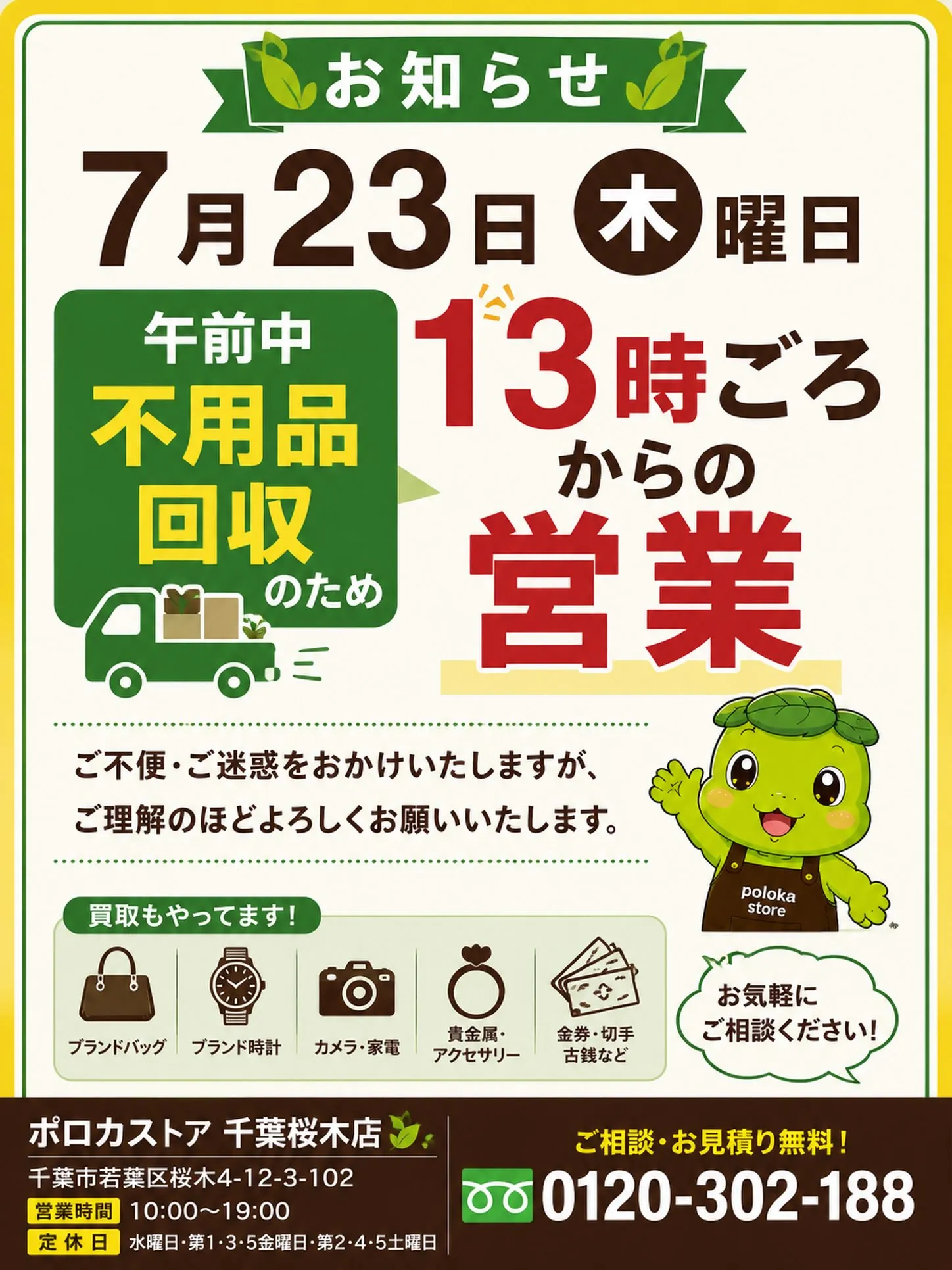【営業時間変更のお知らせ】📢