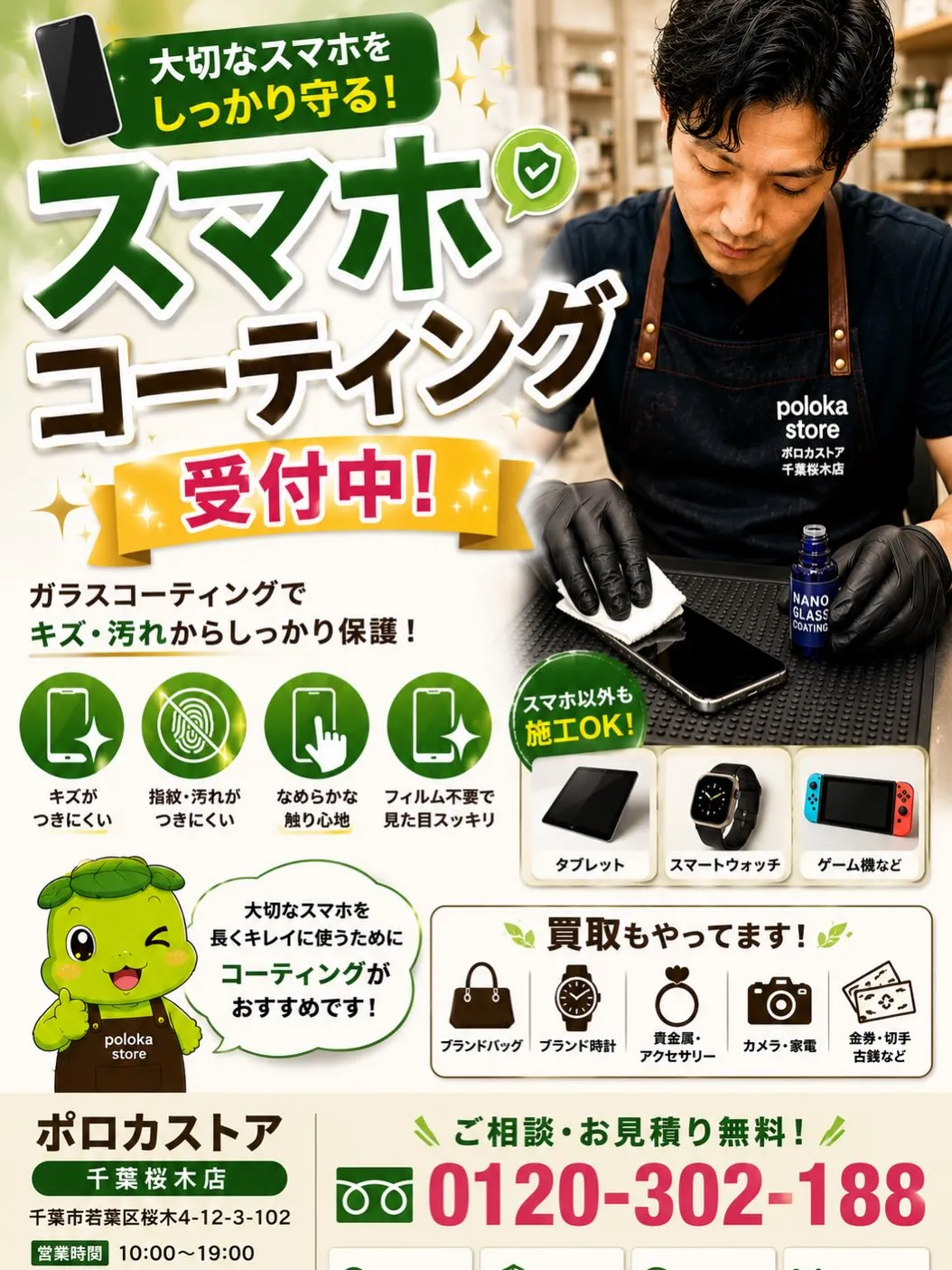【スマホコーティングで大切な端末をしっかりガード!📱✨】
