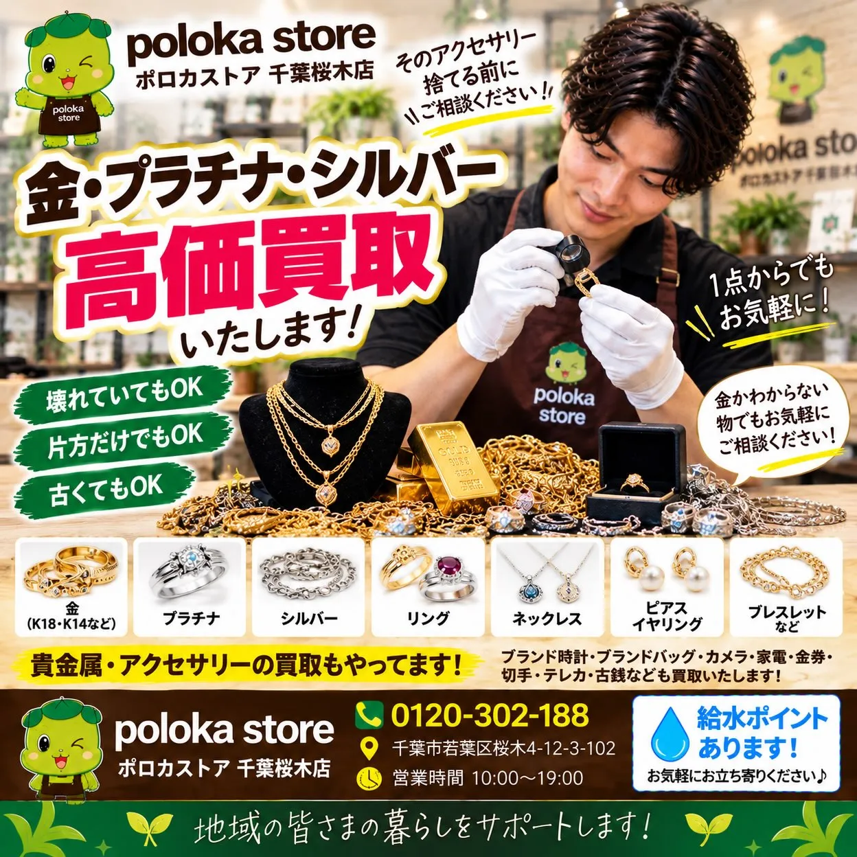 💰【そのアクセサリー、捨てる前にちょっと待って!】